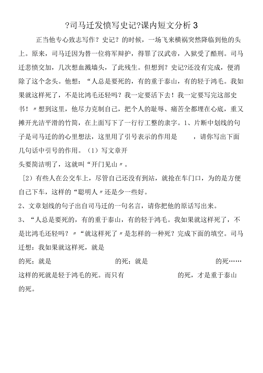 《司马迁发愤写史记》课内短文分析3.docx_第1页