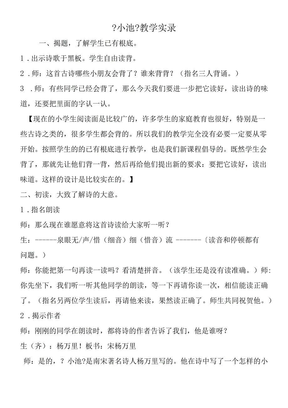 《小池》教学实录.docx_第1页