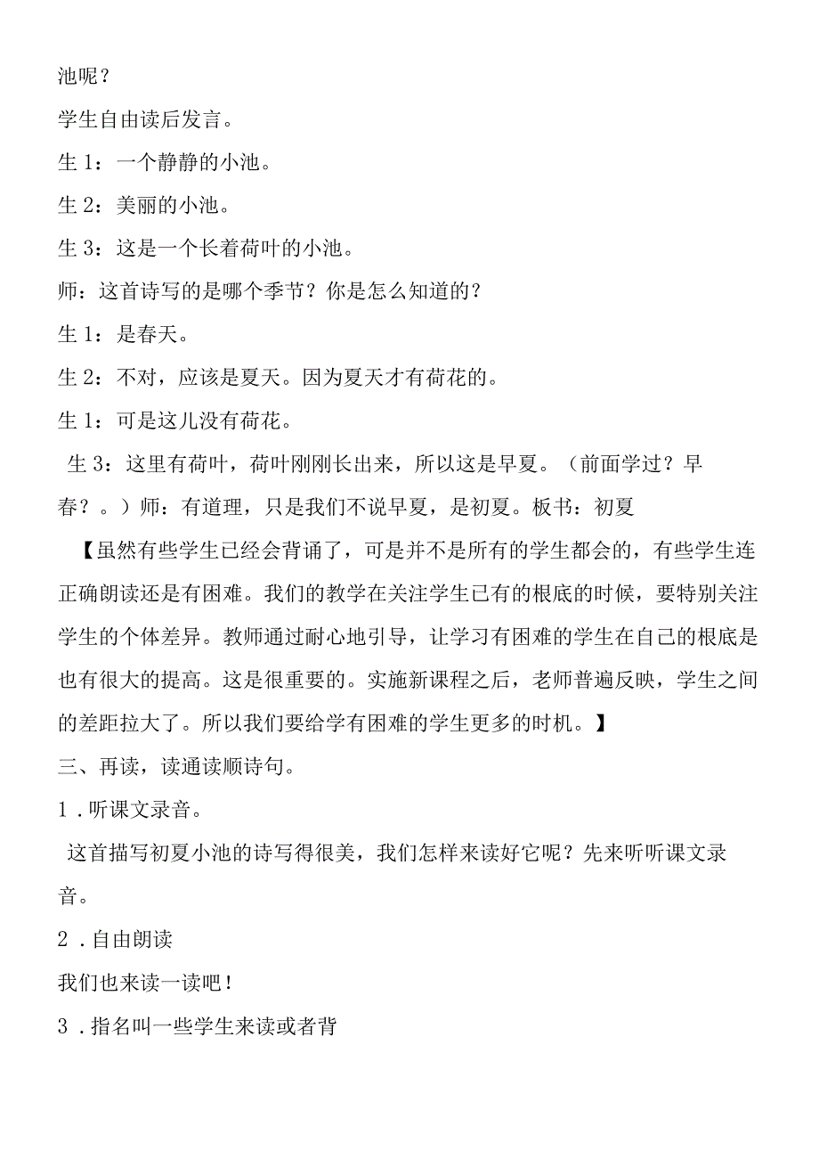 《小池》教学实录.docx_第2页