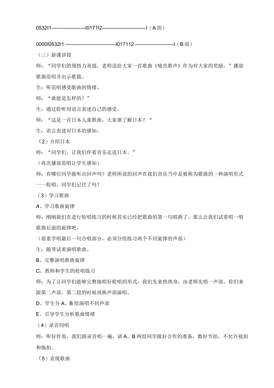 《嘹亮歌声》公开课教案教学设计课件资料.docx_第3页