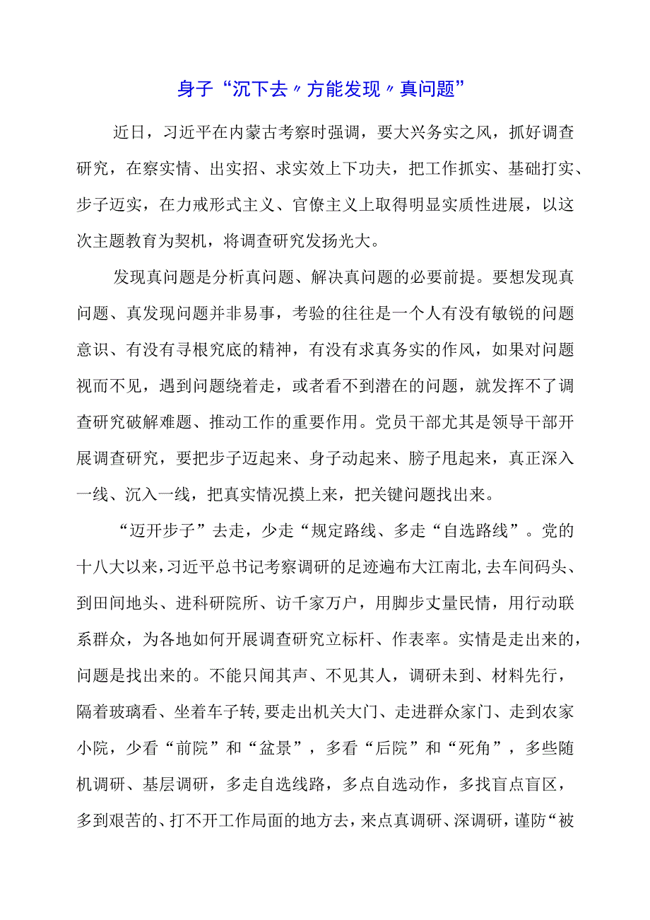 关于大兴调查研究之风专题党课心得感想.docx_第1页