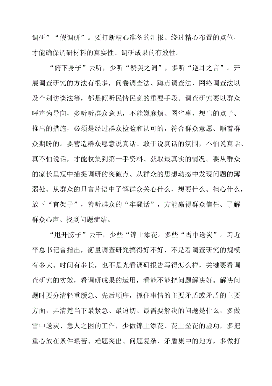 关于大兴调查研究之风专题党课心得感想.docx_第2页