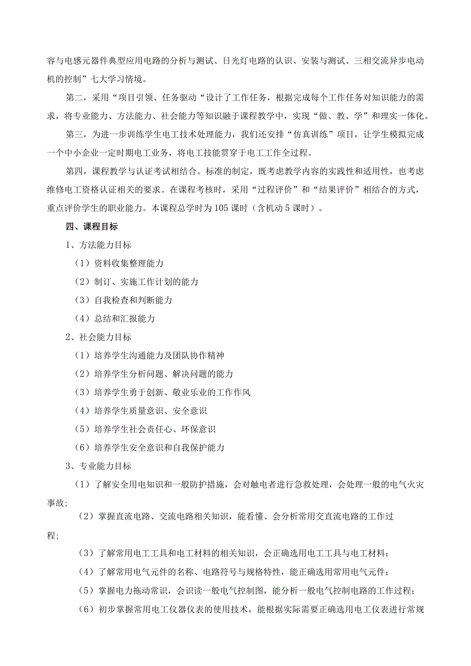 《电工技术基础与技能》课程标准.docx_第2页