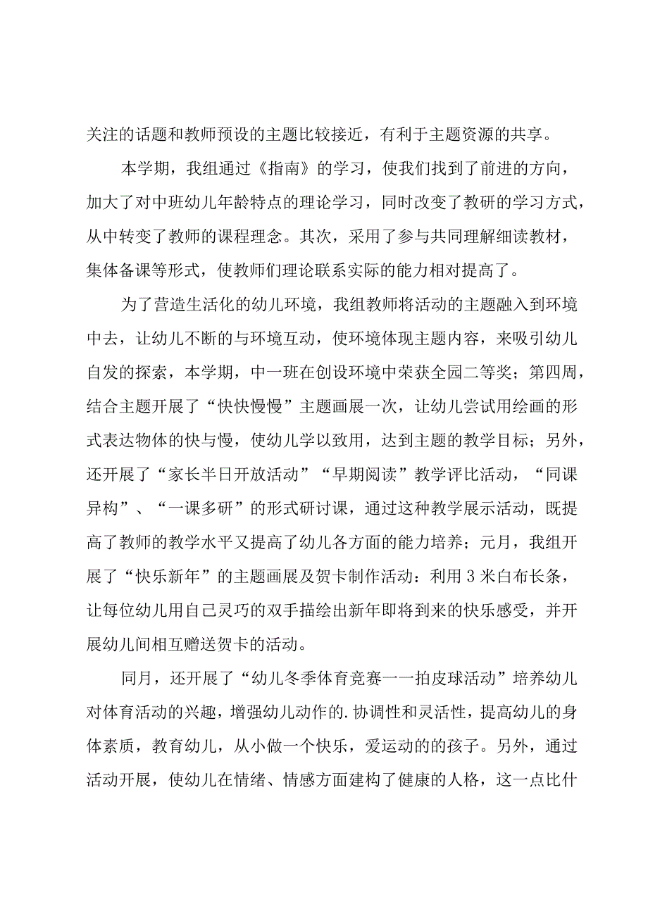 中班教研组工作总结.docx_第2页