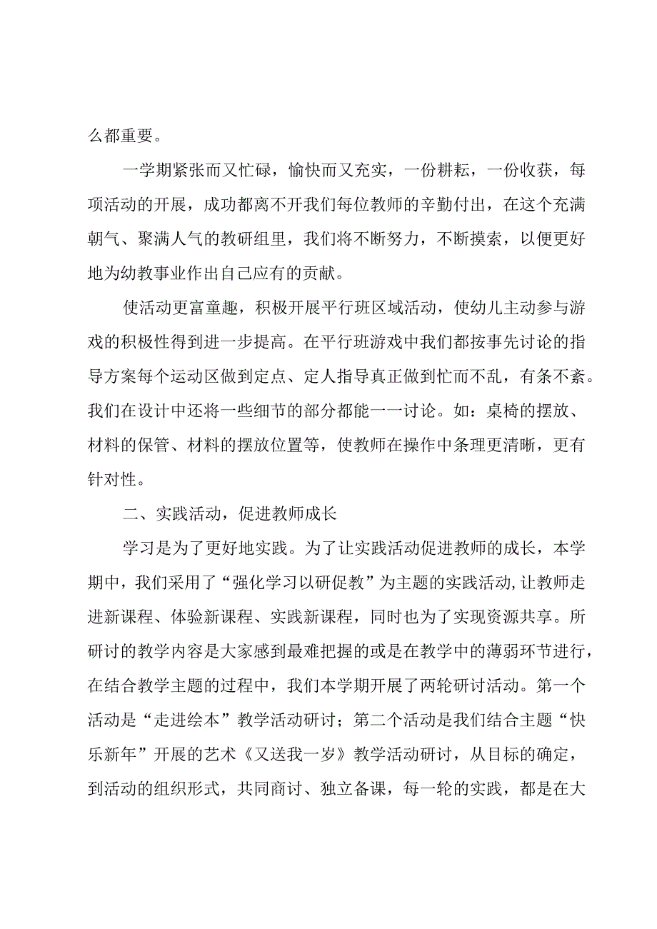 中班教研组工作总结.docx_第3页