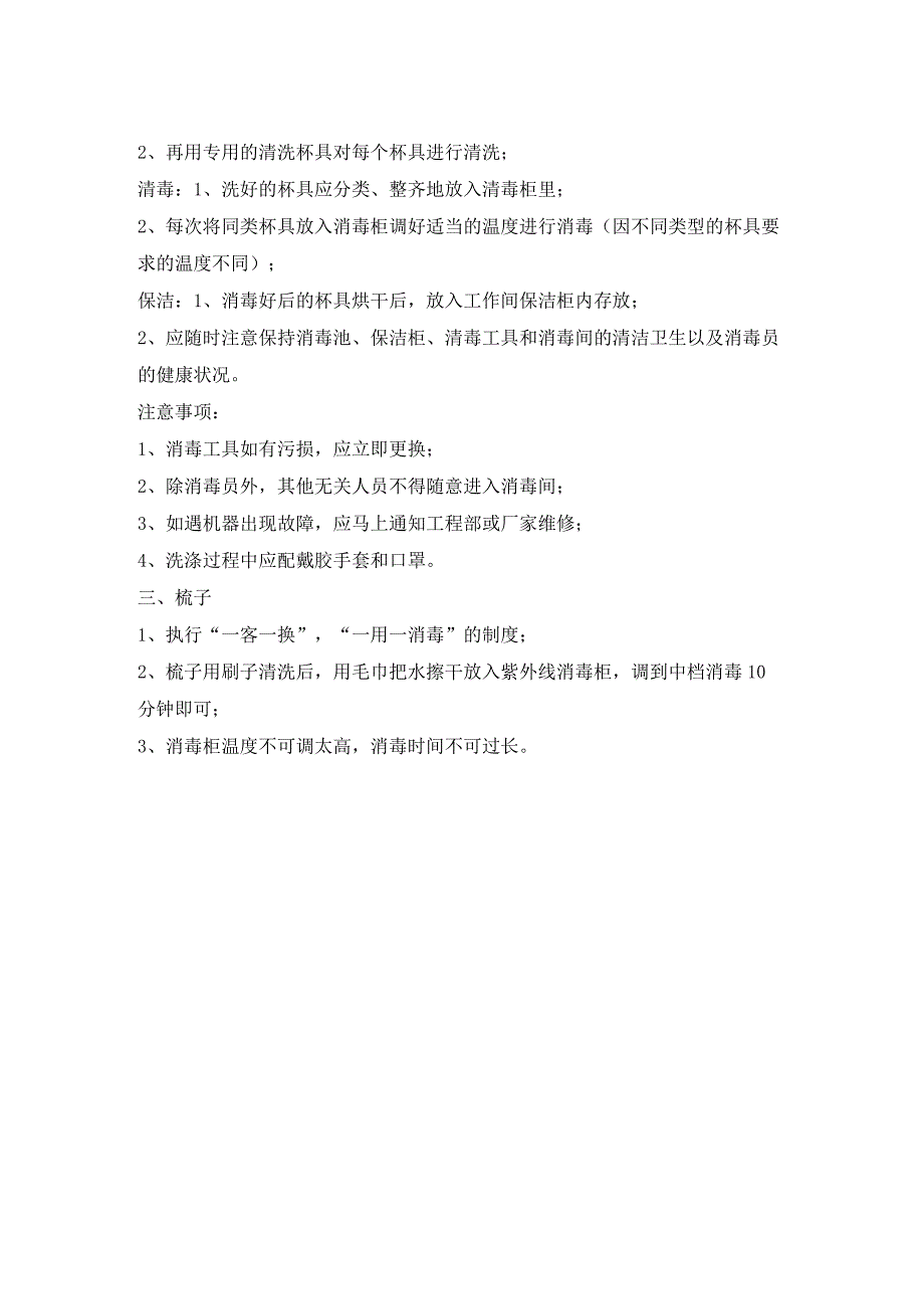 休闲会所卫生清洁制度及方法.docx_第2页