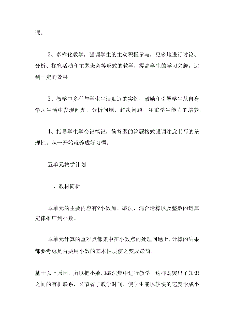 五单元教学计划合集5篇.docx_第2页