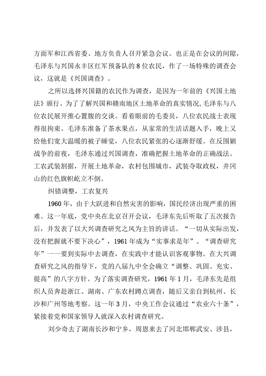 专题党课——在全党大兴调查研究专题党课讲稿材料8篇.docx_第3页