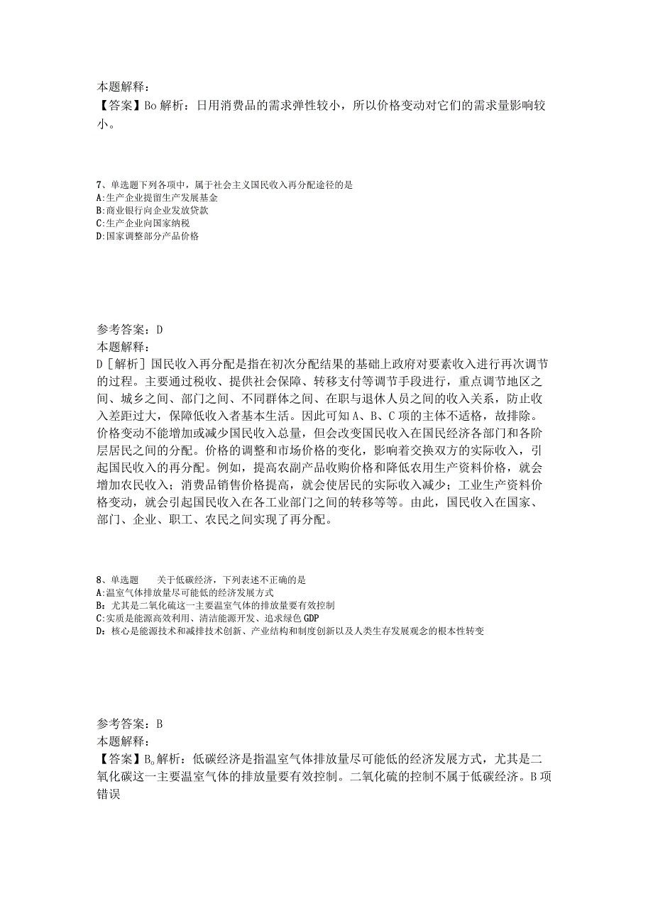 《综合素质》题库考点经济考点2023年版_2.docx_第3页