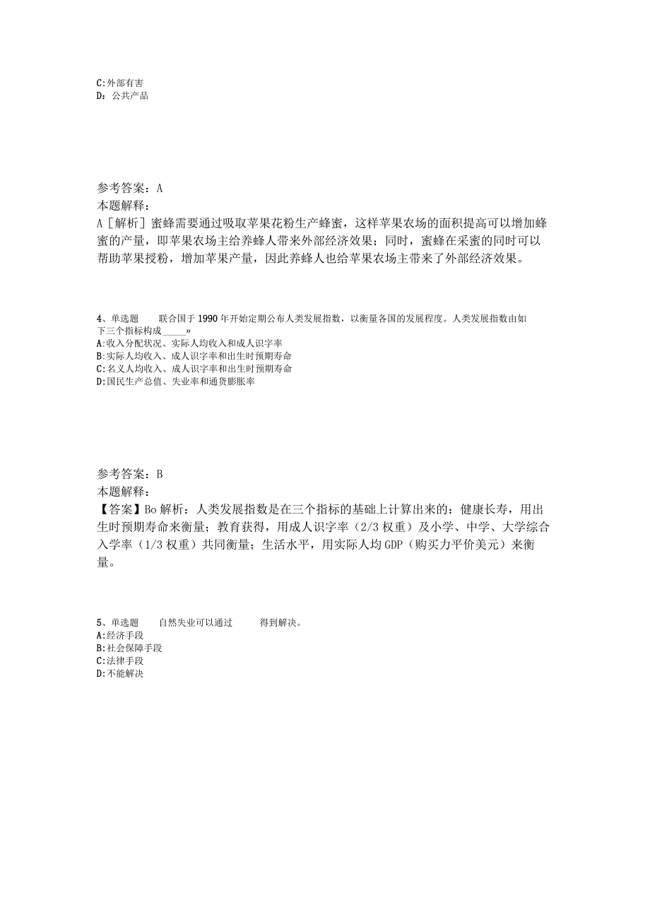 《综合知识》必看考点经济考点2023年版_1.docx_第2页