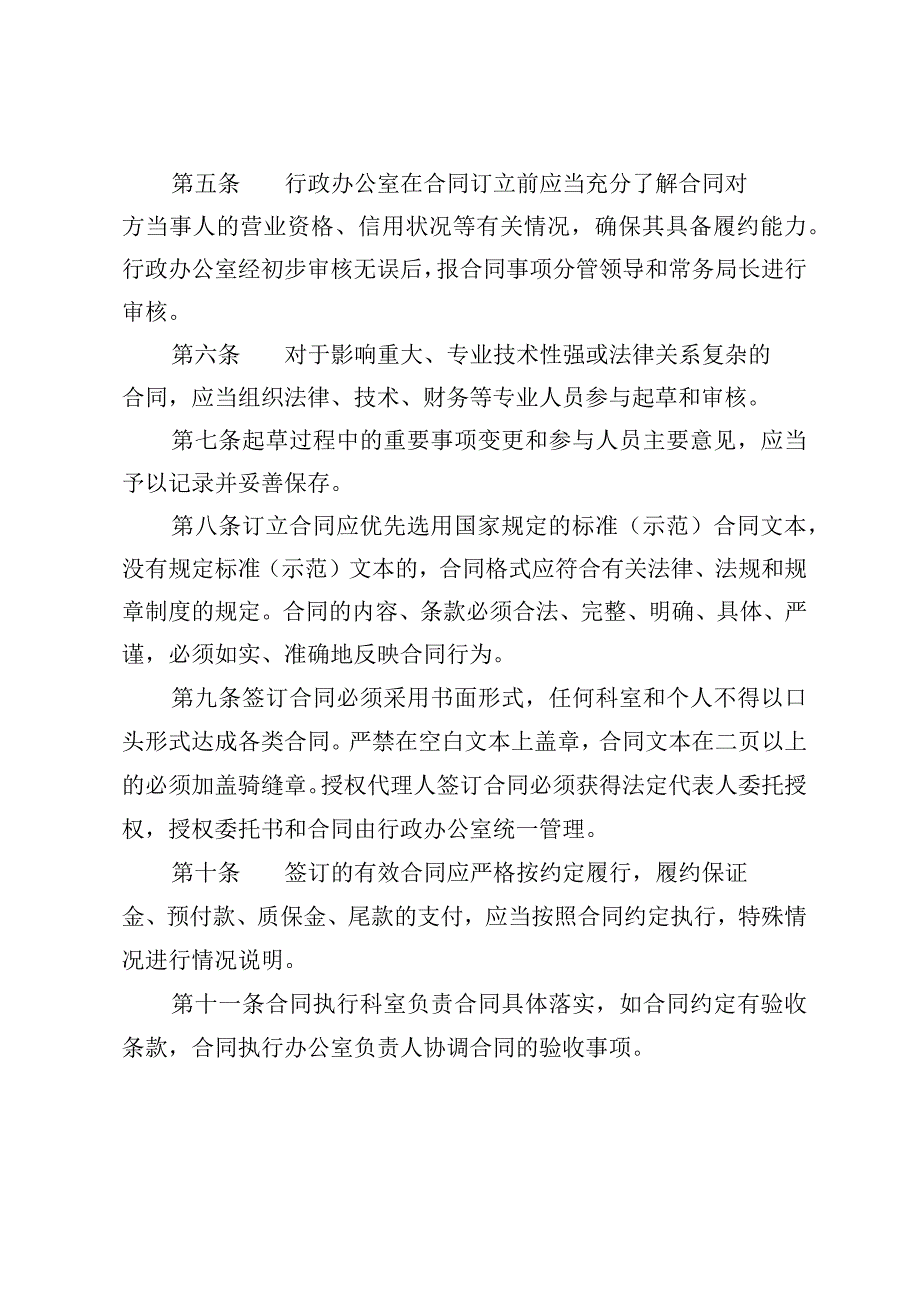 XX局合同管理制度2.docx_第2页