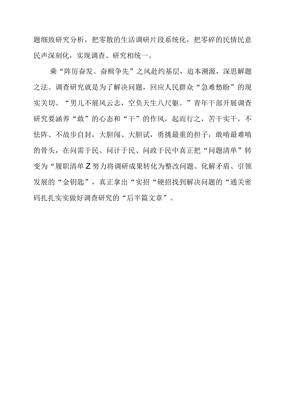 关于大兴调查研究之风专题党课心得.docx_第2页