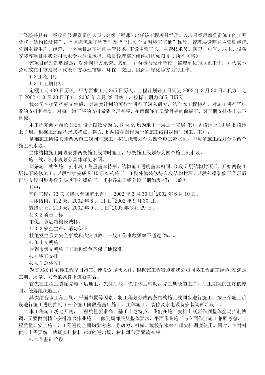 住宅楼工程施工组织设计方案纯方案51页.docx_第2页