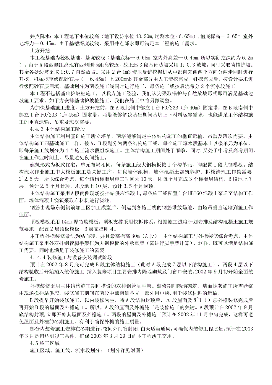 住宅楼工程施工组织设计方案纯方案51页.docx_第3页