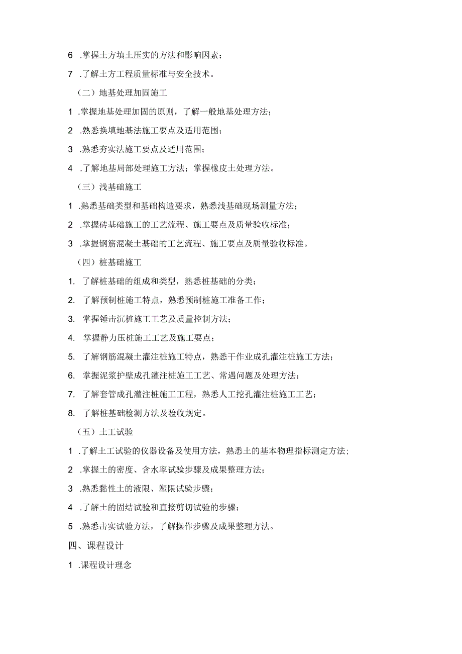 《地基与基础工程施工》教学大纲.docx_第2页