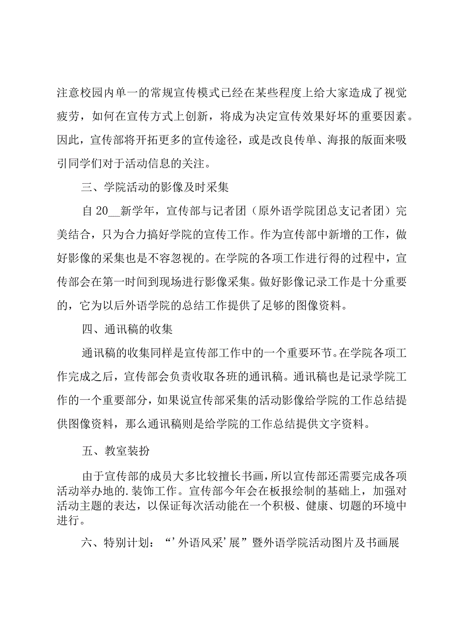 关于学期工作计划模板集锦8篇.docx_第2页