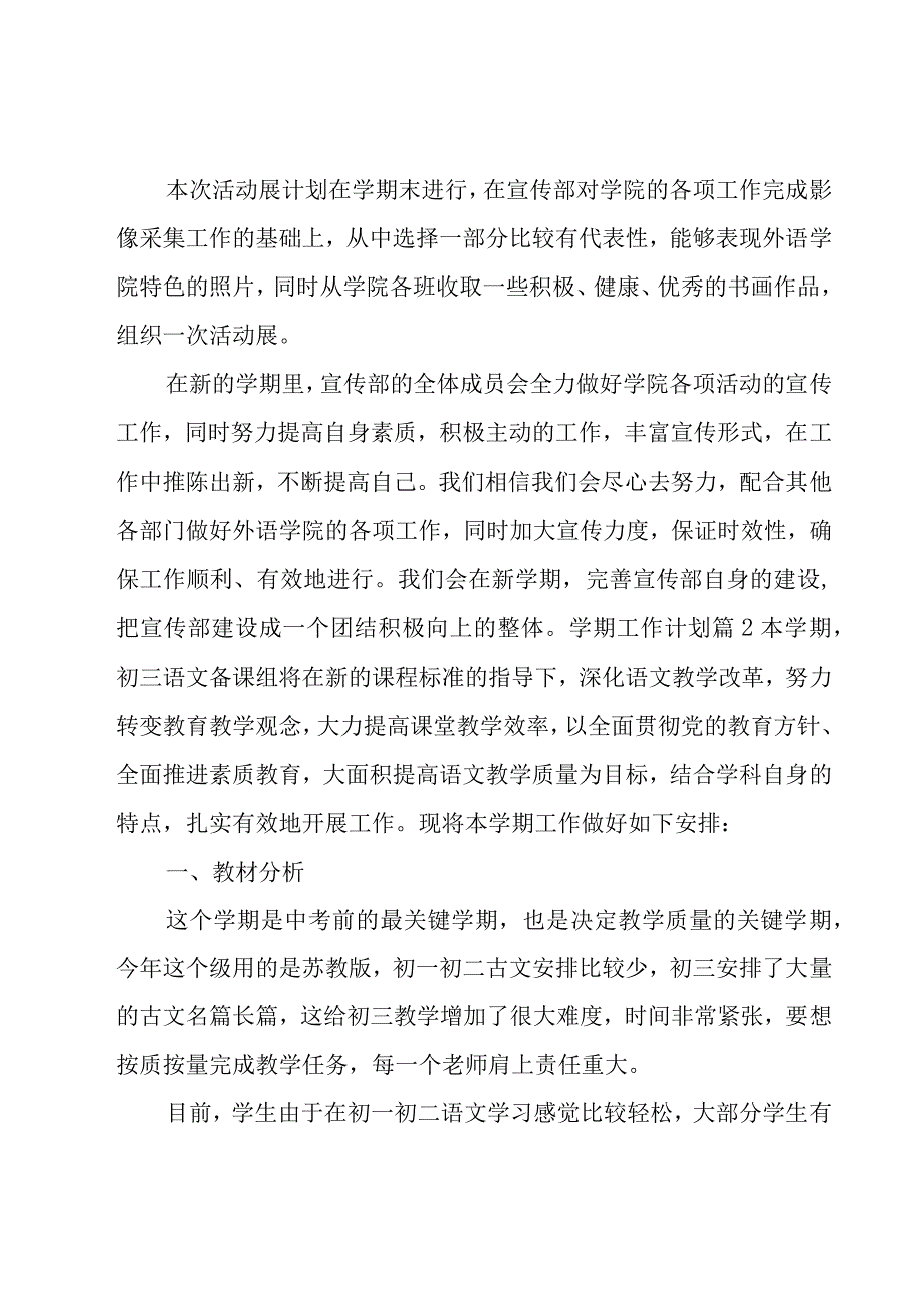 关于学期工作计划模板集锦8篇.docx_第3页