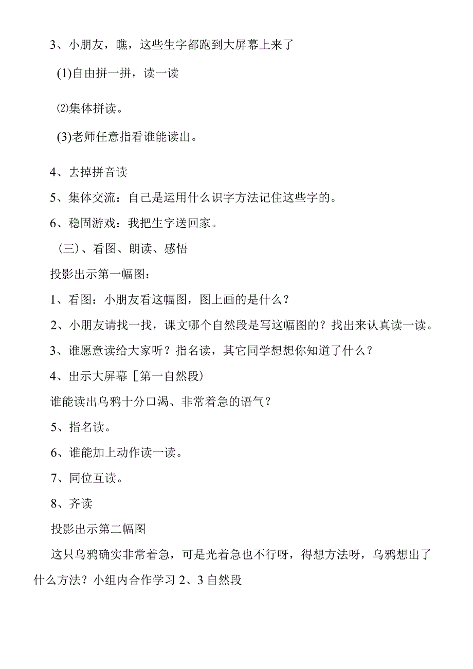 《乌鸦喝水》精彩教案设计.docx_第2页