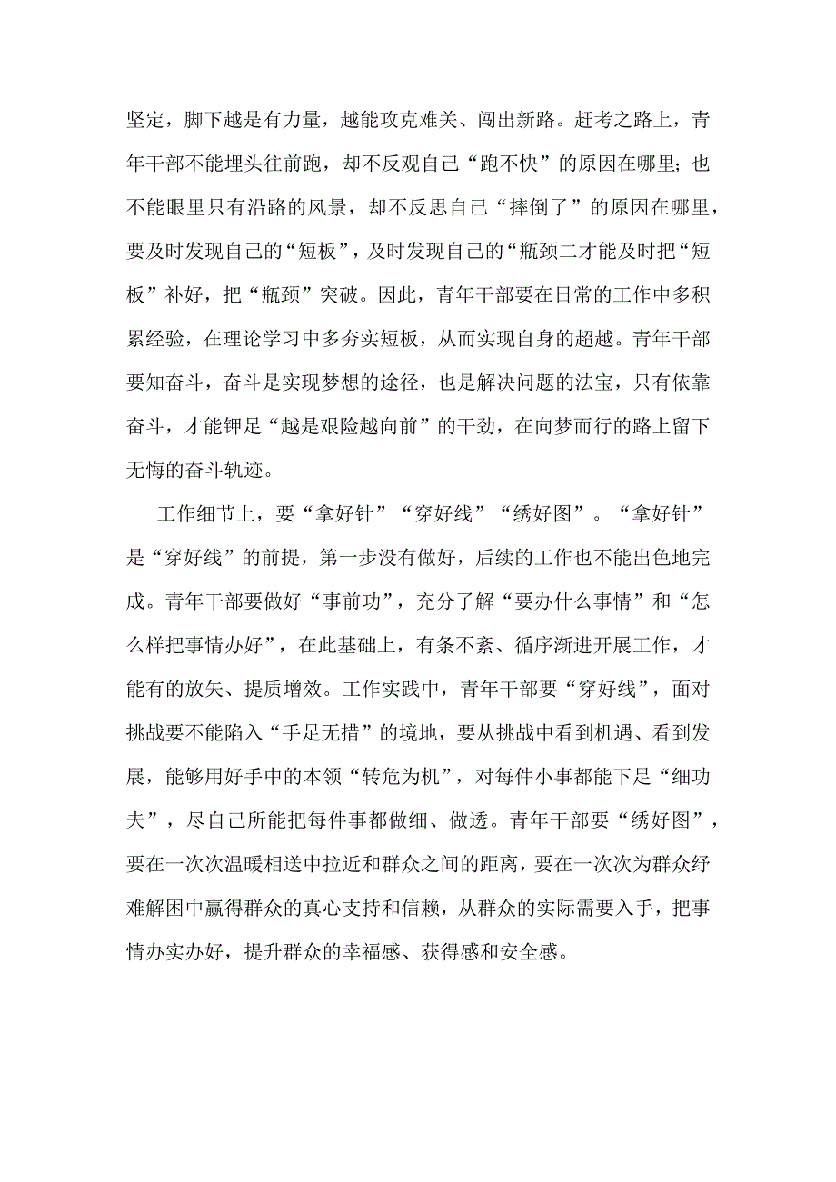 共青团十九大精神心得体会精选.docx_第2页