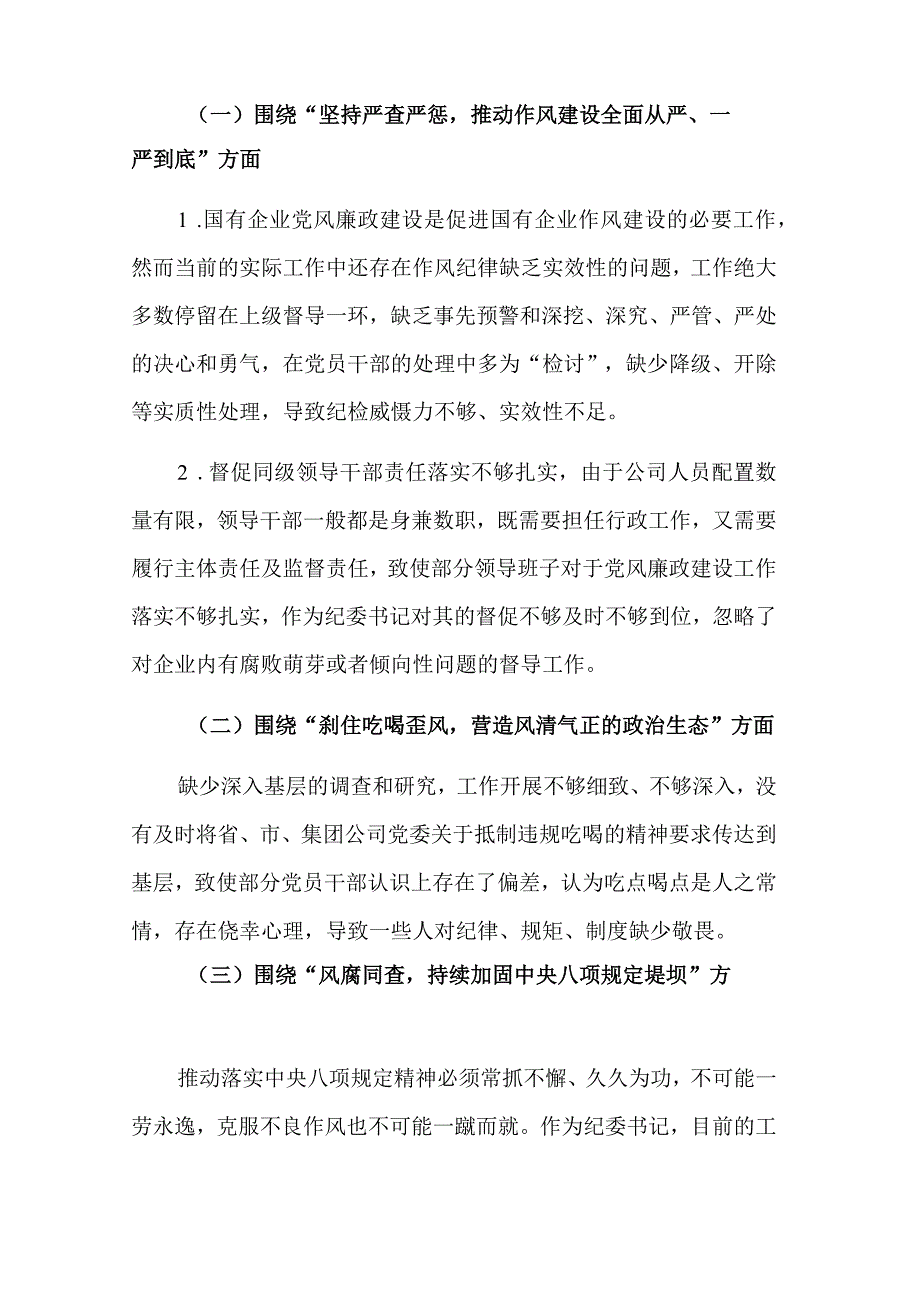 个人以案促改作风建设专项大讨论对照检查材料合集2篇范文.docx_第2页