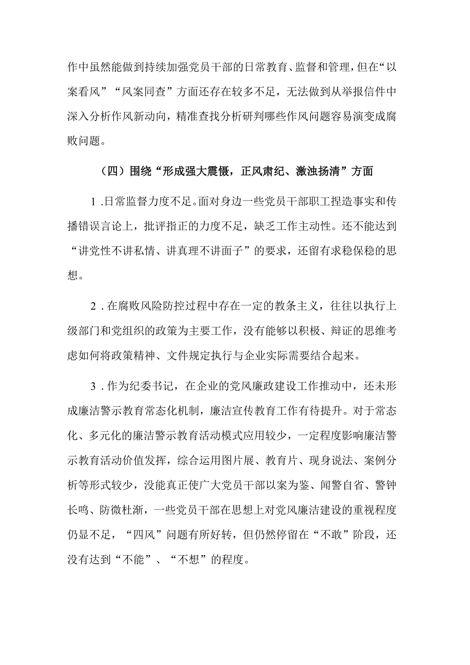 个人以案促改作风建设专项大讨论对照检查材料合集2篇范文.docx_第3页