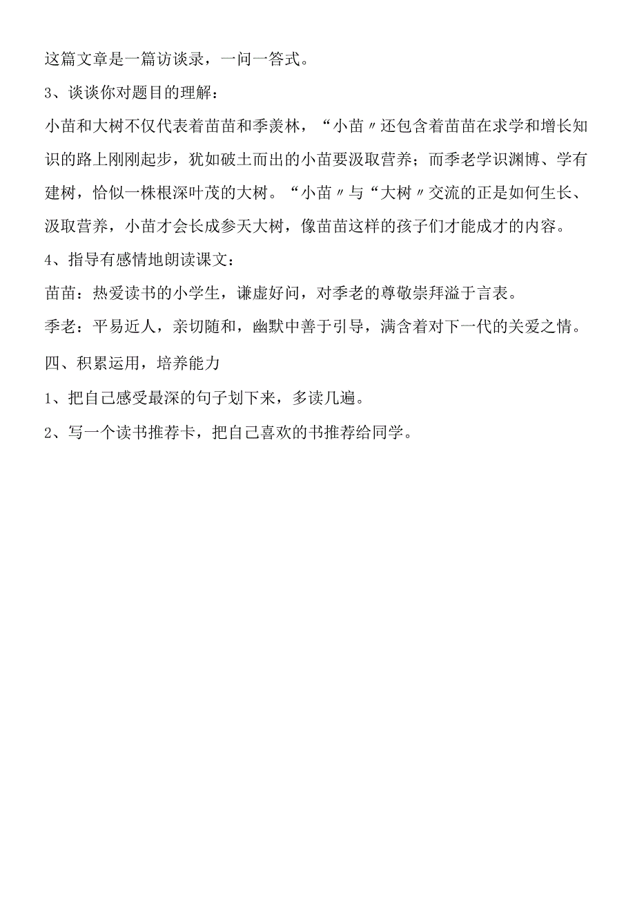 《小苗与大树的对话》教学设计 4.docx_第3页