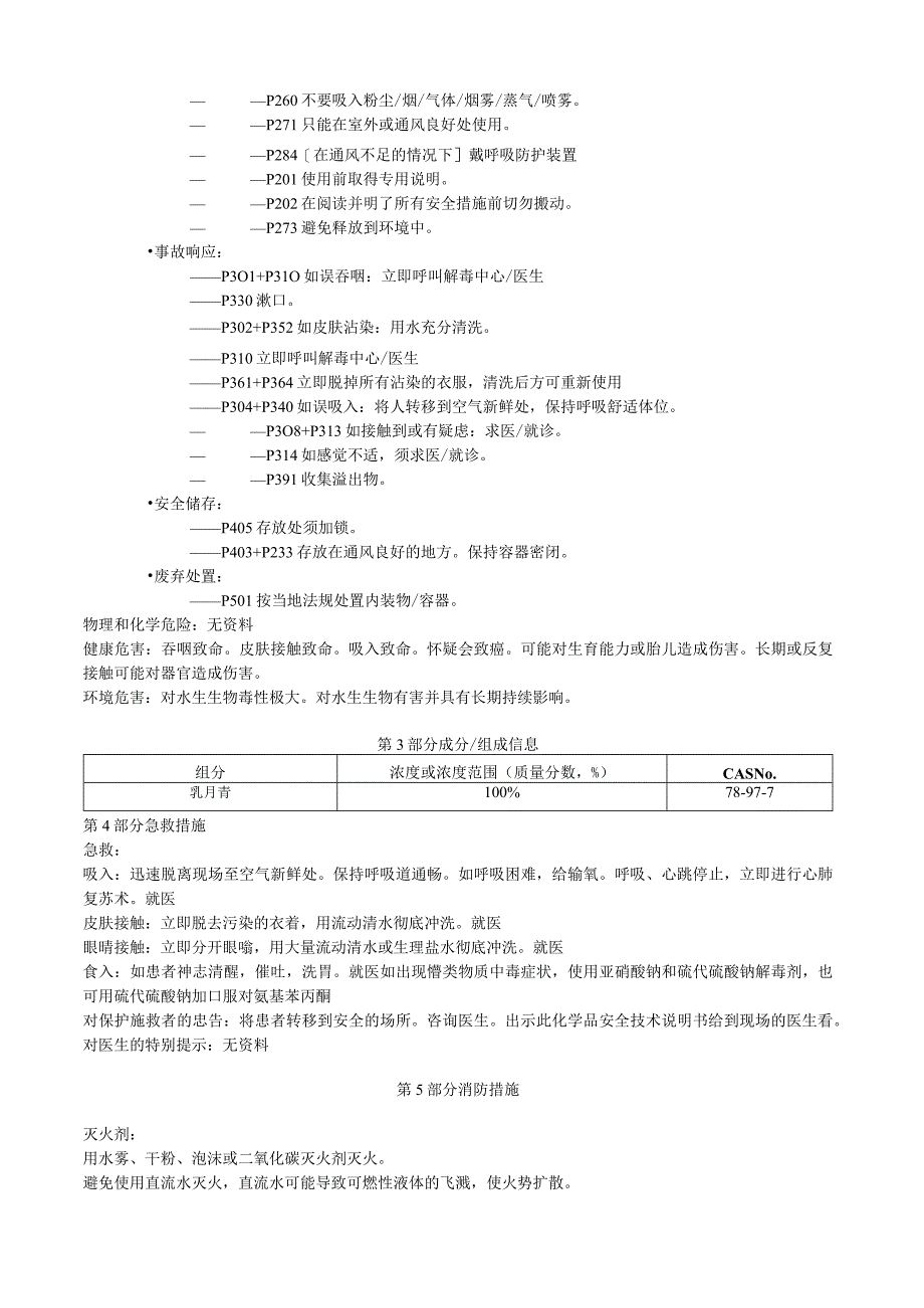 乳腈安全技术说明书MSDS.docx_第2页