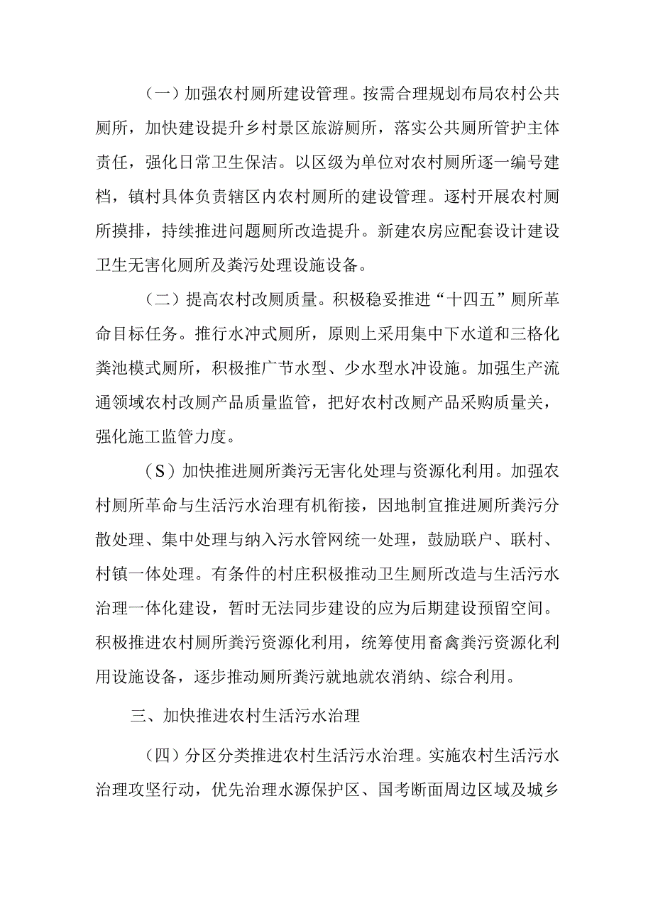 xx市xx区农村人居环境整治提升五年行动工作方案范文.docx_第2页