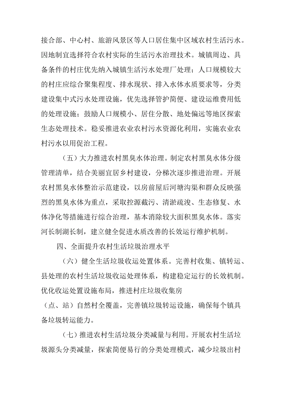 xx市xx区农村人居环境整治提升五年行动工作方案范文.docx_第3页