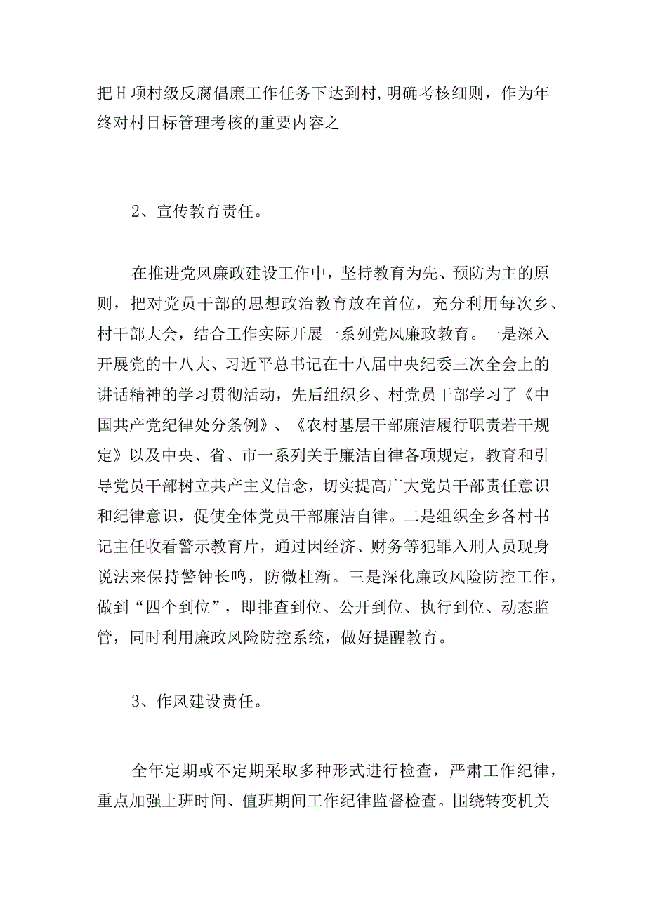 乡镇纪委落实全面从严治党监督责任情况工作汇报.docx_第2页