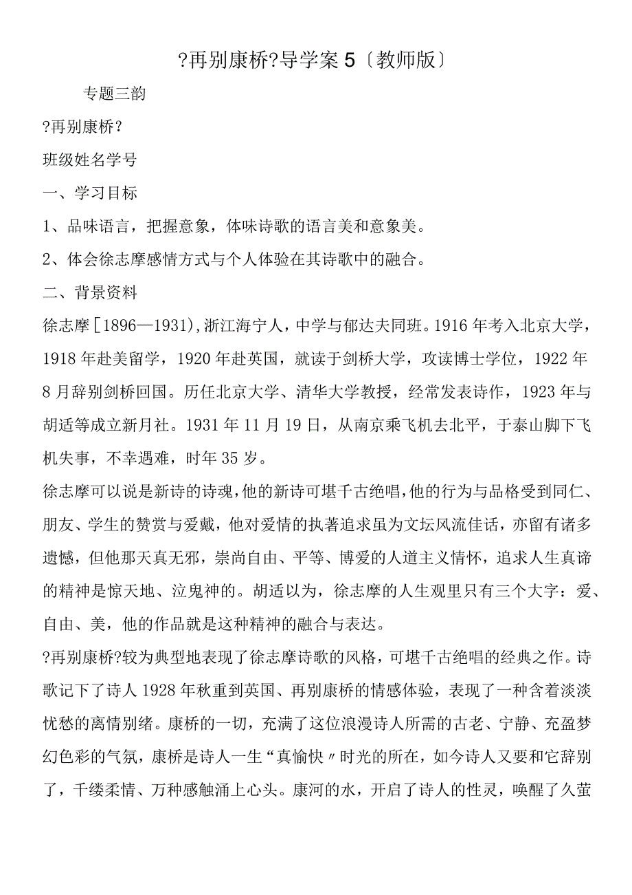 《再别康桥》导学案5教师版.docx_第1页