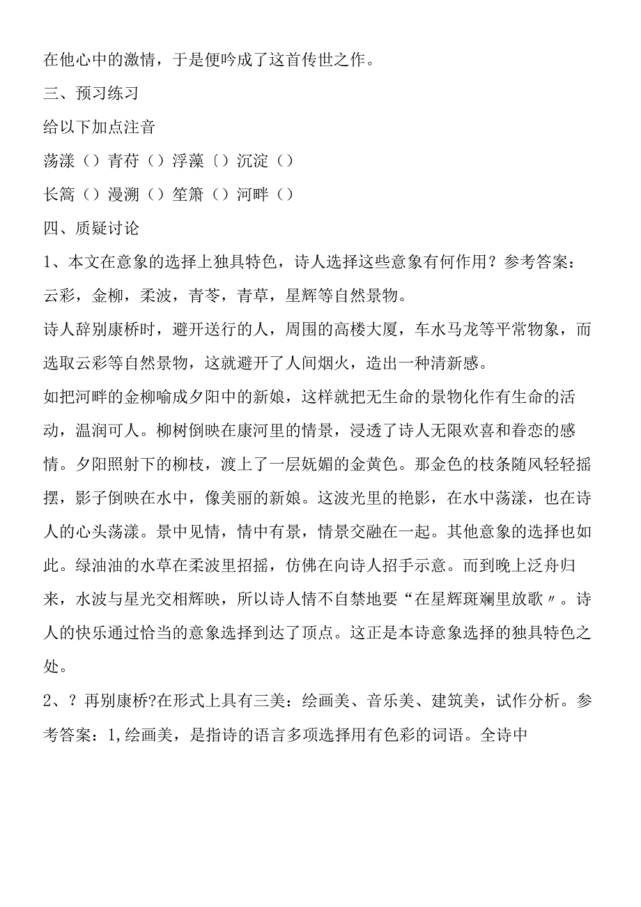 《再别康桥》导学案5教师版.docx_第2页