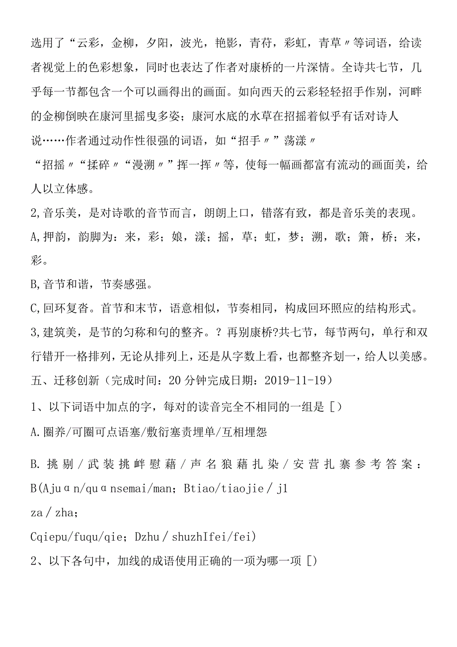 《再别康桥》导学案5教师版.docx_第3页