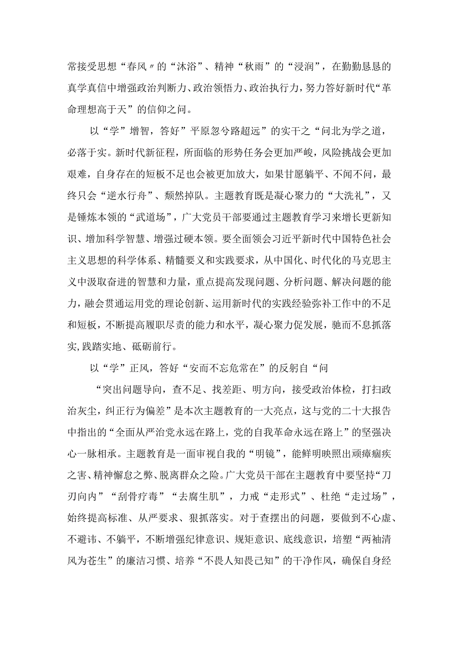 以学铸魂以学增智以学正风以学促干读书班主题教育交流研讨材料精选九篇样本.docx_第2页