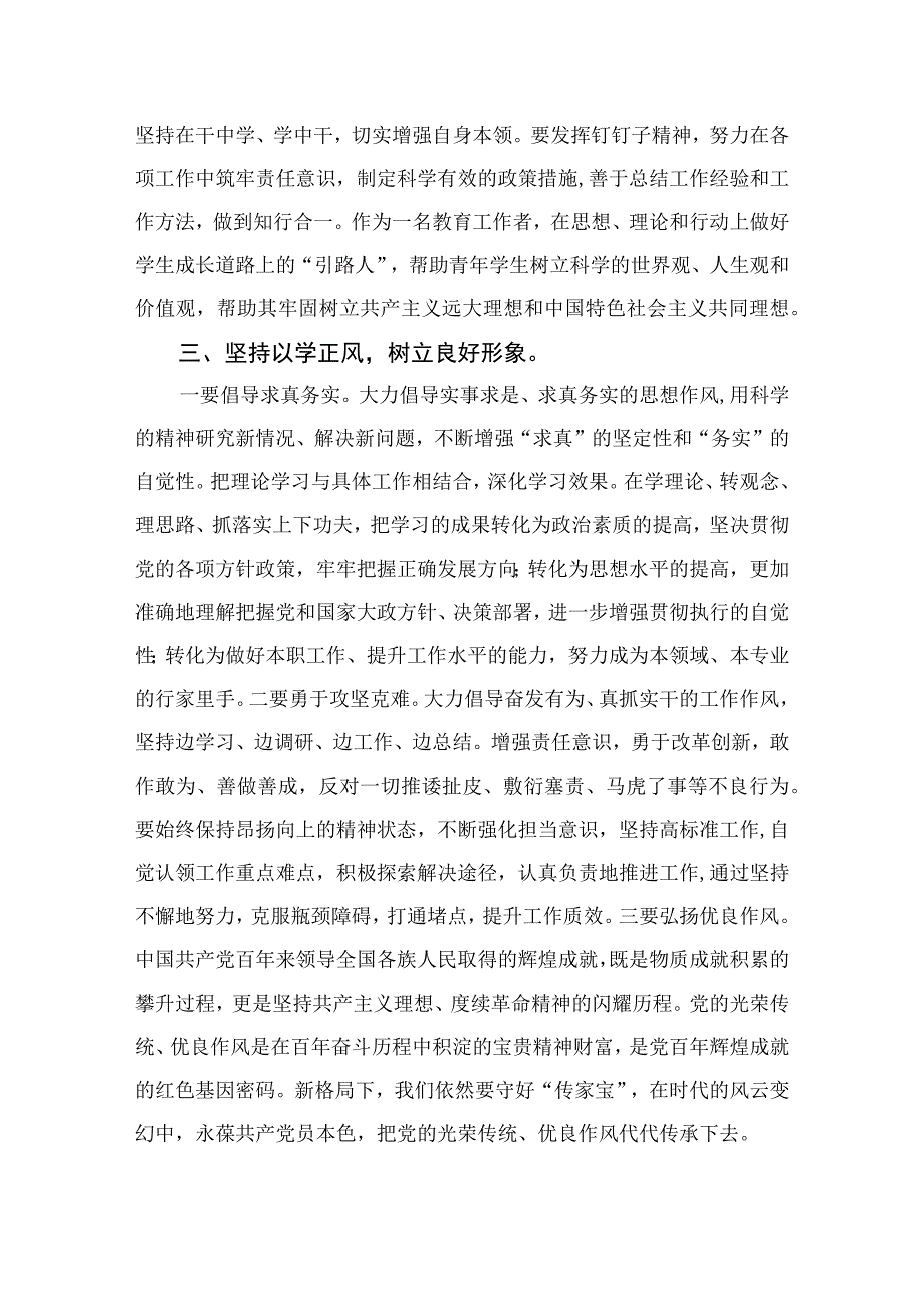 以学铸魂以学增智以学正风以学促干读书班研讨交流发言材料精选九篇完整版.docx_第3页