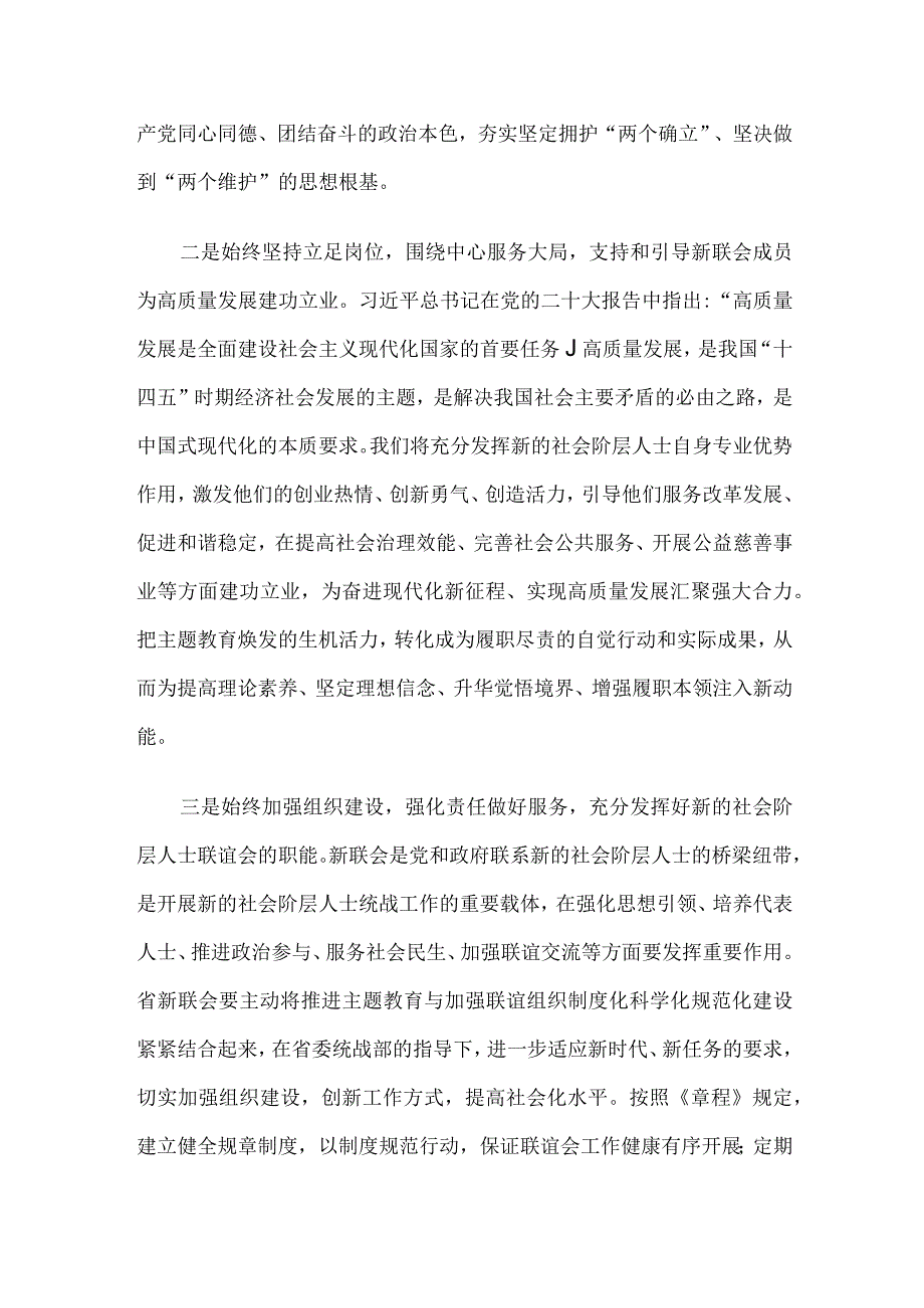 会长在凝心铸魂强根基团结奋进新征程主题活动动员会上的表态发言.docx_第2页