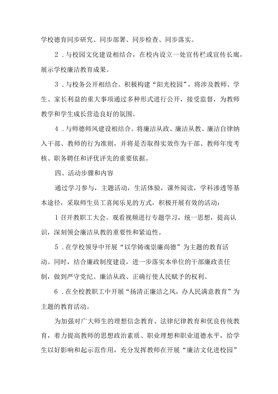 乡镇2023年党风廉政建设宣传教育月主题活动实施方案 汇编4份.docx_第2页