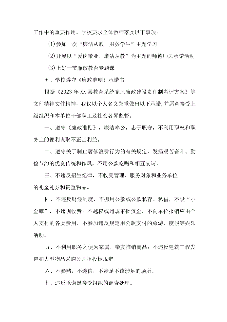 乡镇2023年党风廉政建设宣传教育月主题活动实施方案 汇编4份.docx_第3页