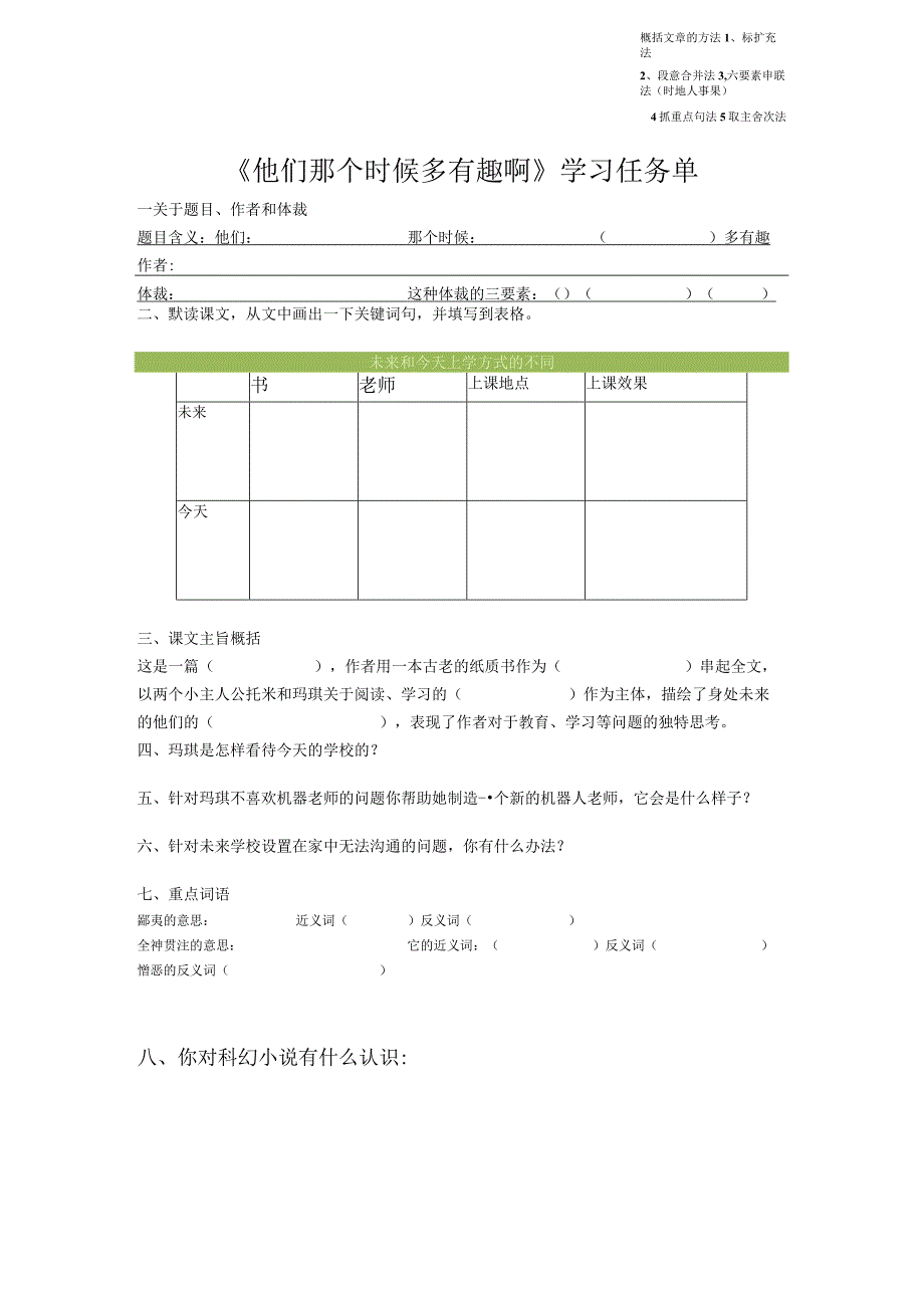 《他们那个时候多有趣啊》学习任务单.docx_第1页