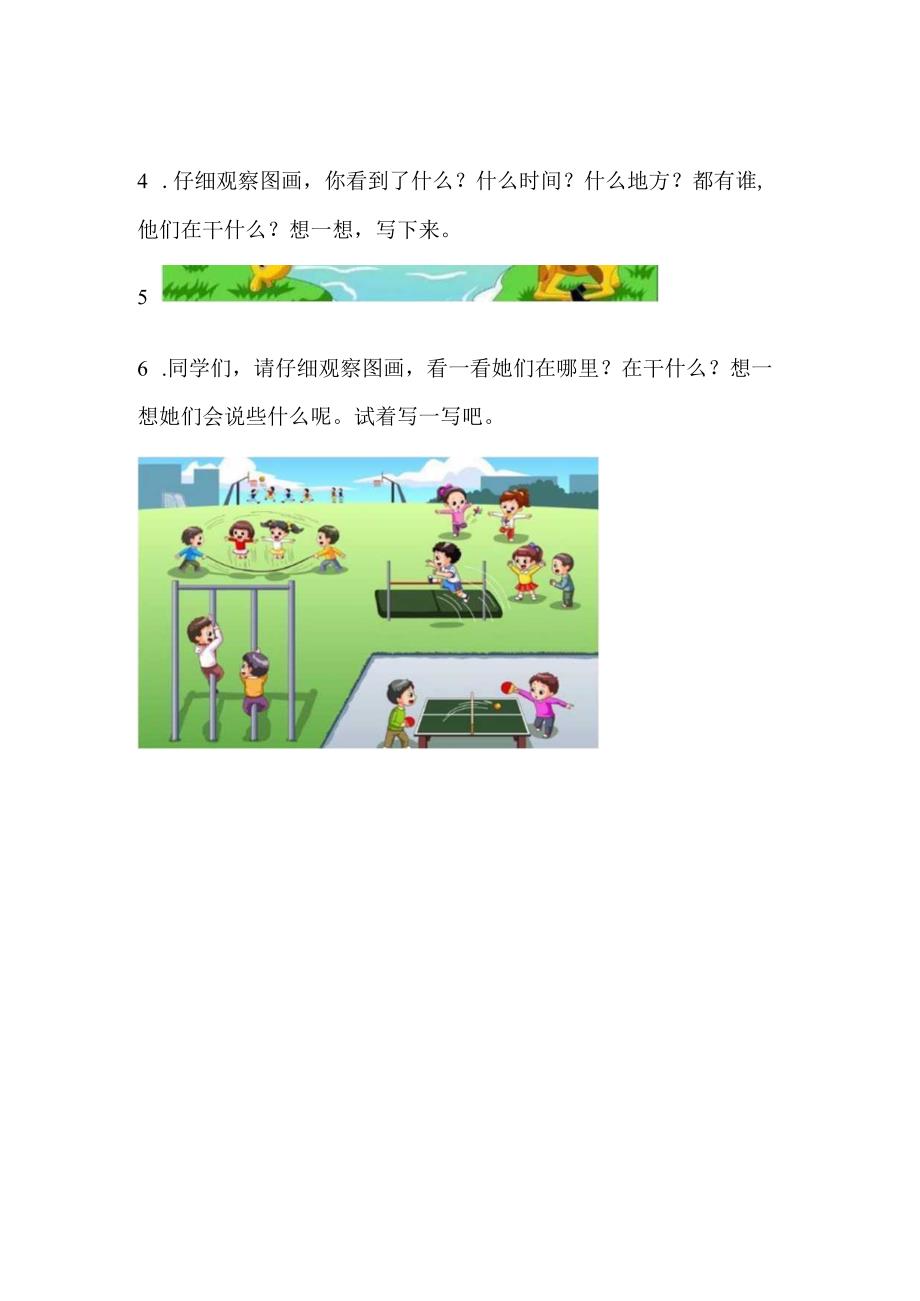 人教版五四制小学一年级下册看图写话4篇练习.docx_第2页