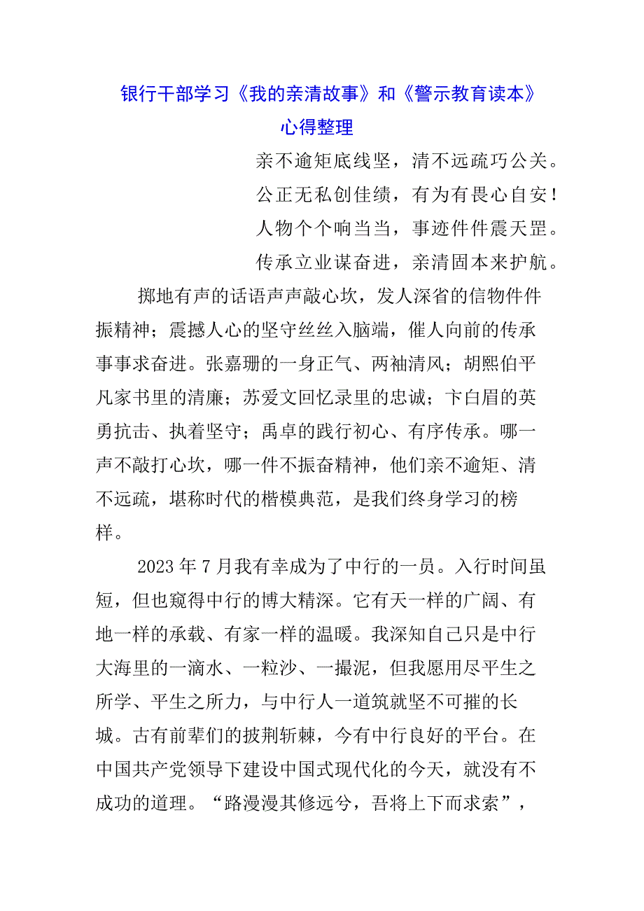 三篇基层党员学习《我的亲清故事》《警示教育读本》感悟感想.docx_第3页