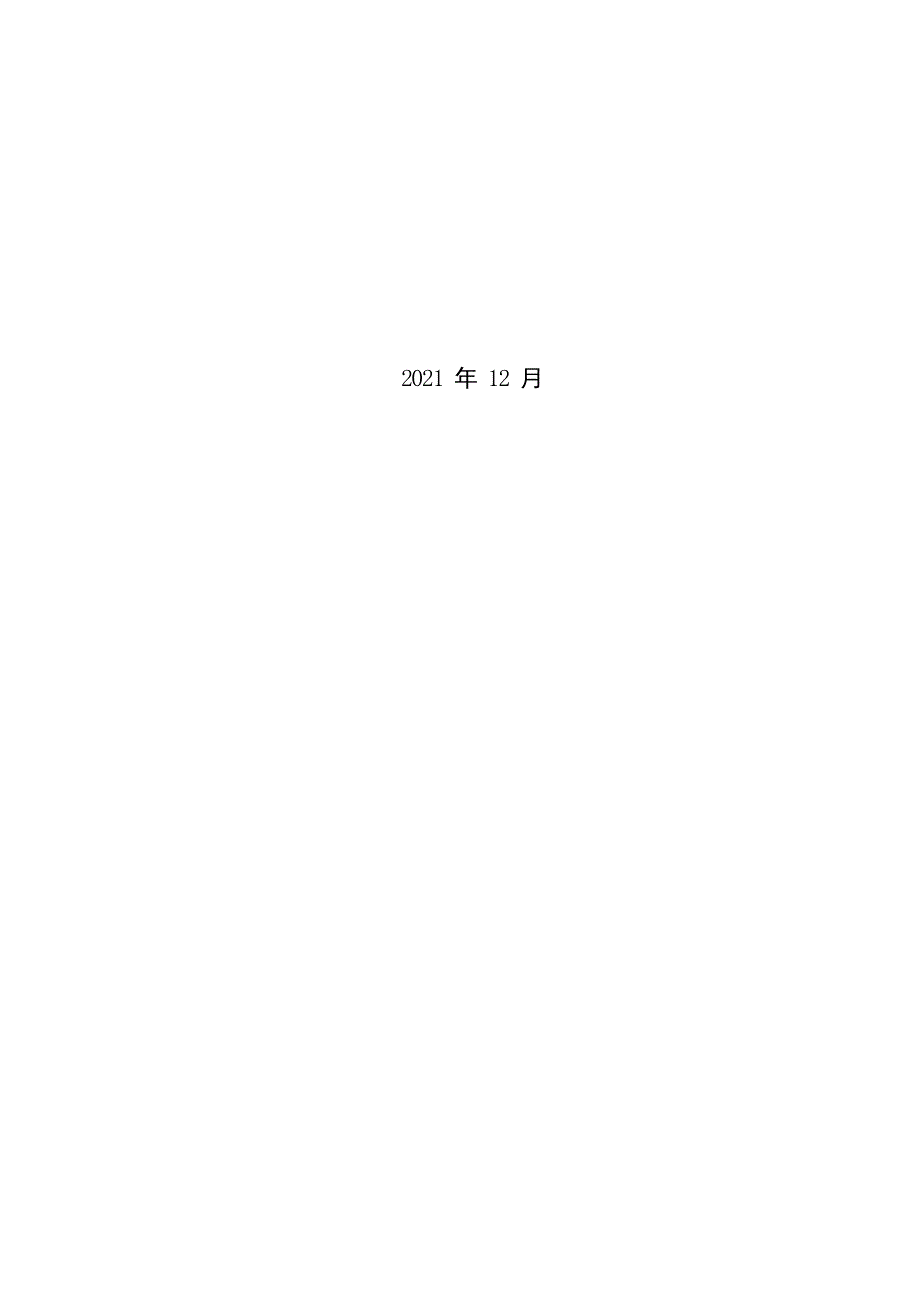 云南省民航“十四五”发展规划.docx_第2页