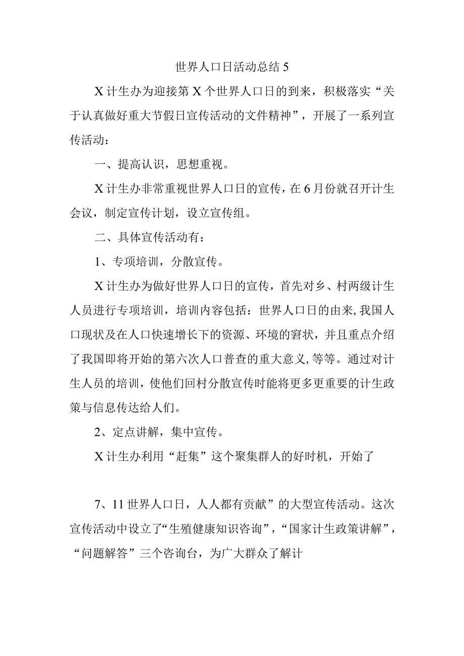 世界人口日活动总结5.docx_第1页