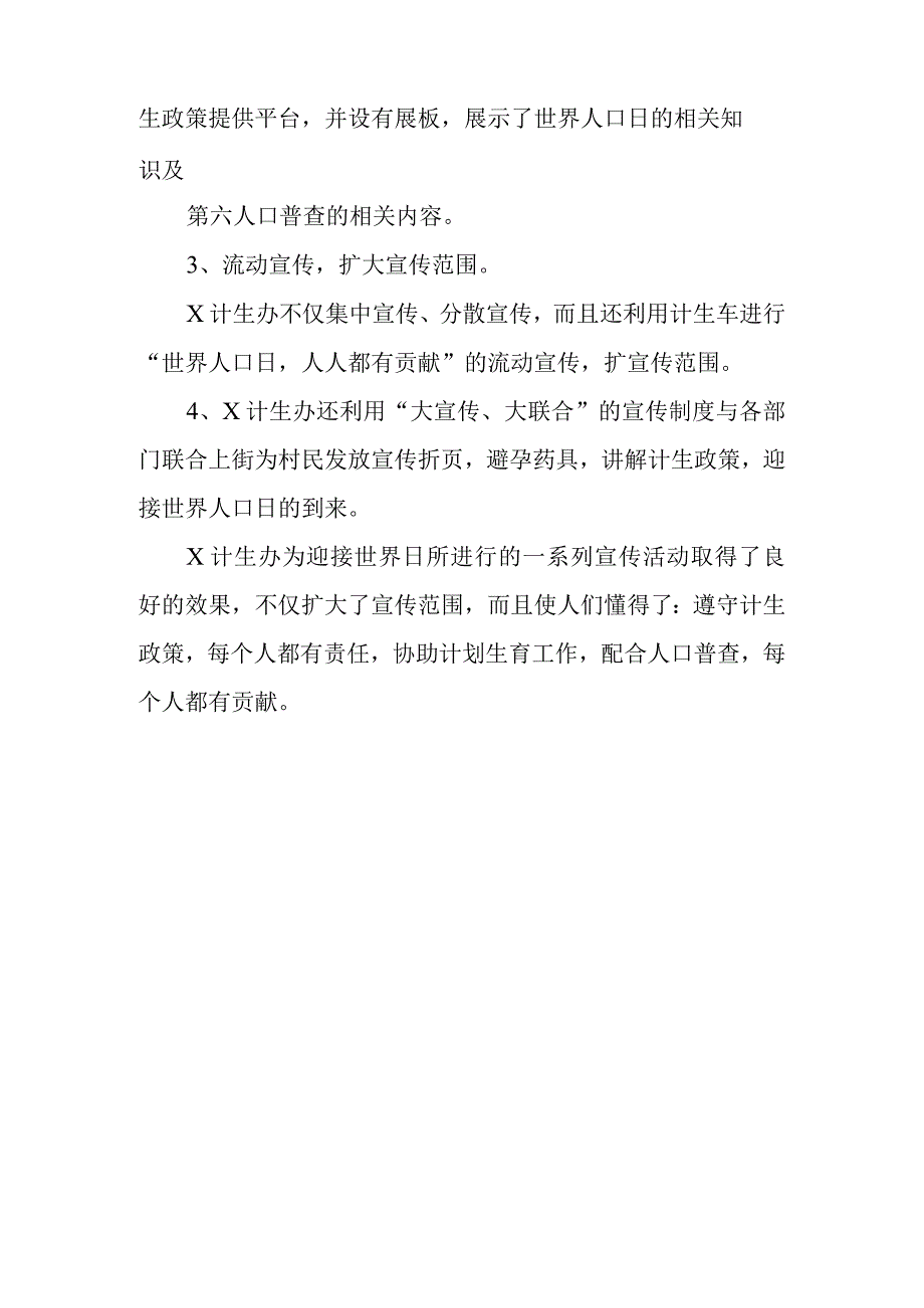 世界人口日活动总结5.docx_第2页