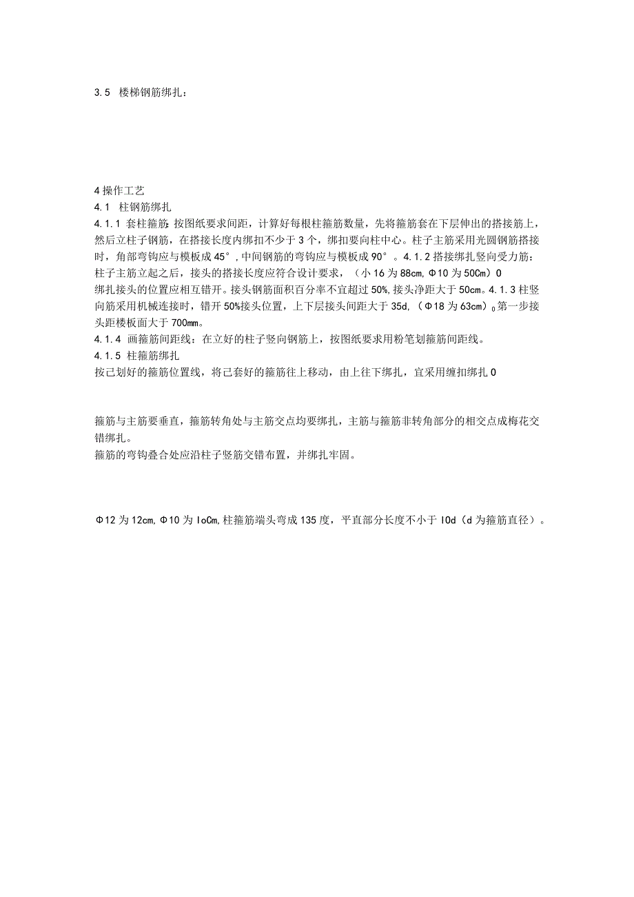 主体结构钢筋工程技术交底.docx_第2页