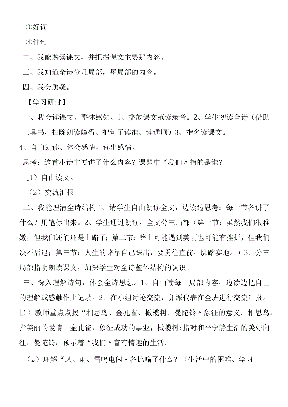 《我们上路了》教学设计及反思.docx_第2页