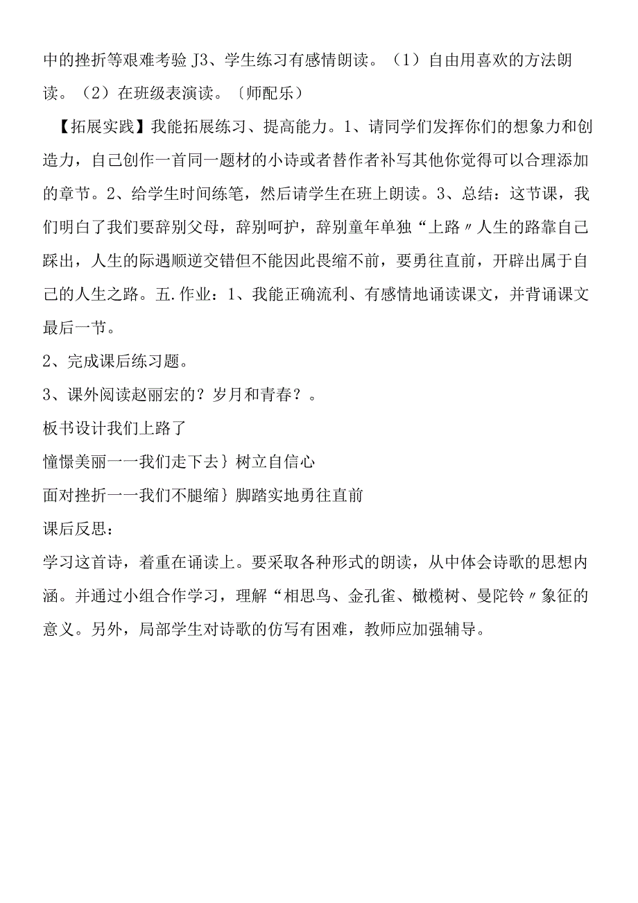 《我们上路了》教学设计及反思.docx_第3页