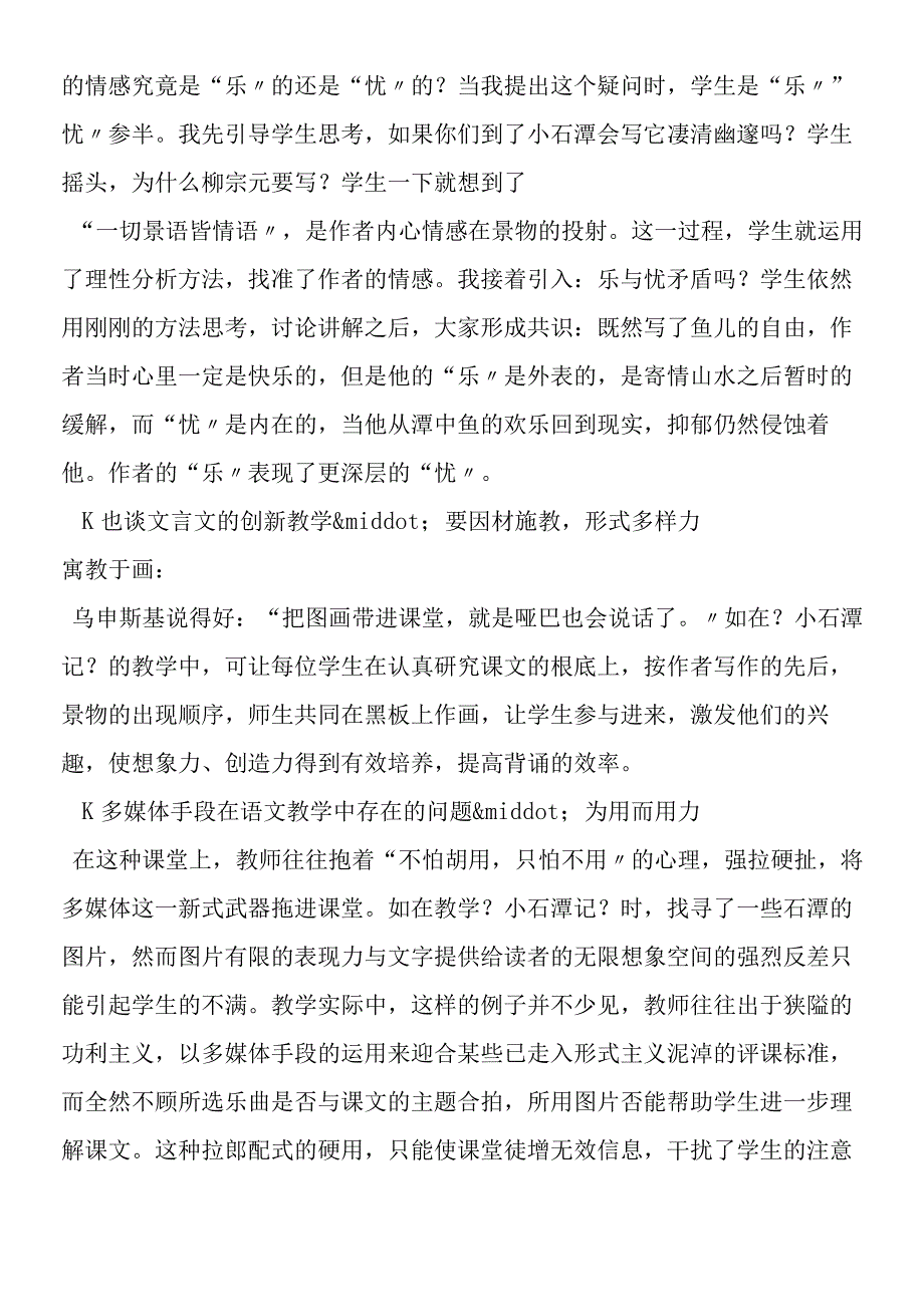 《小石潭记》教学杂谈.docx_第2页