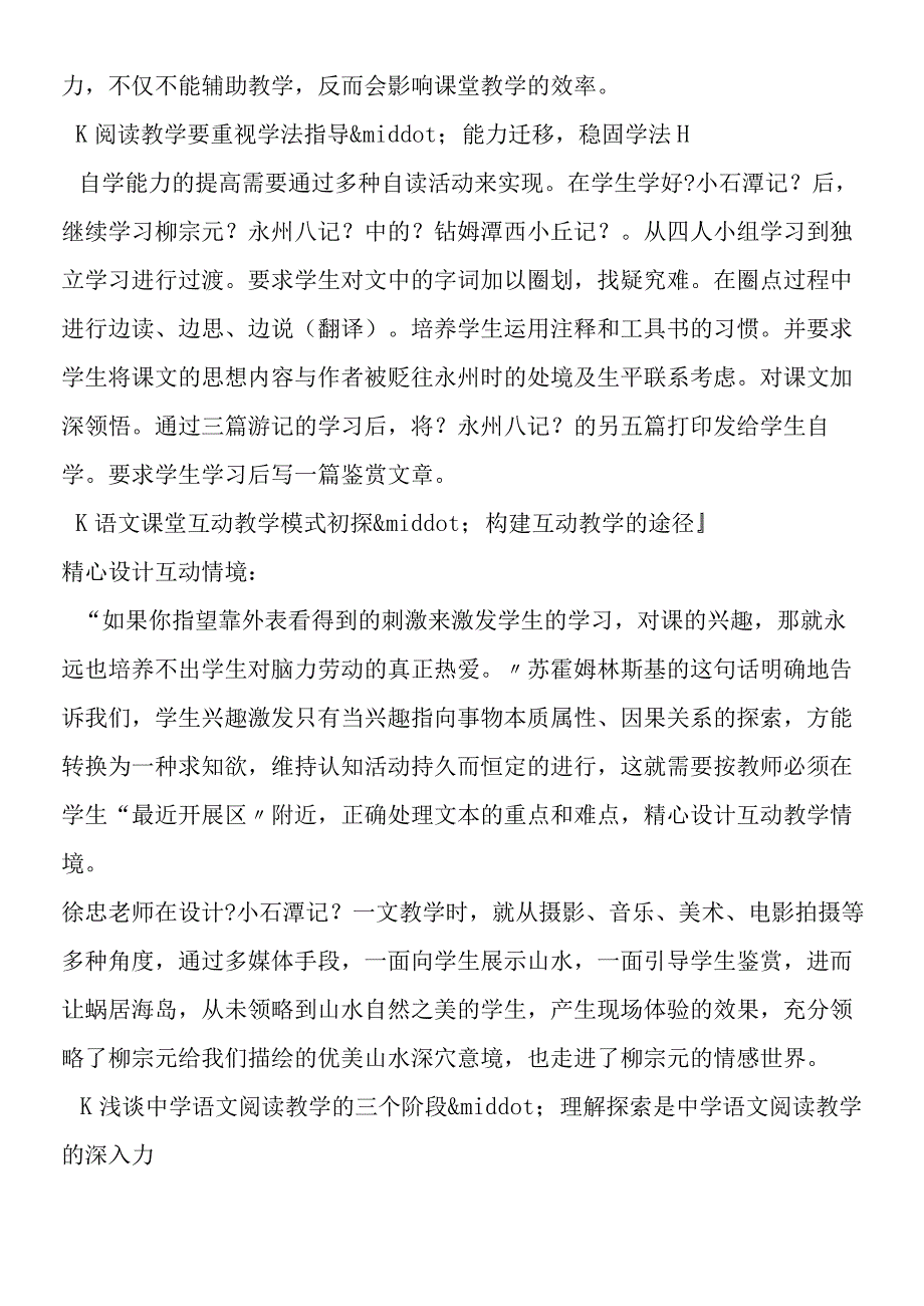 《小石潭记》教学杂谈.docx_第3页