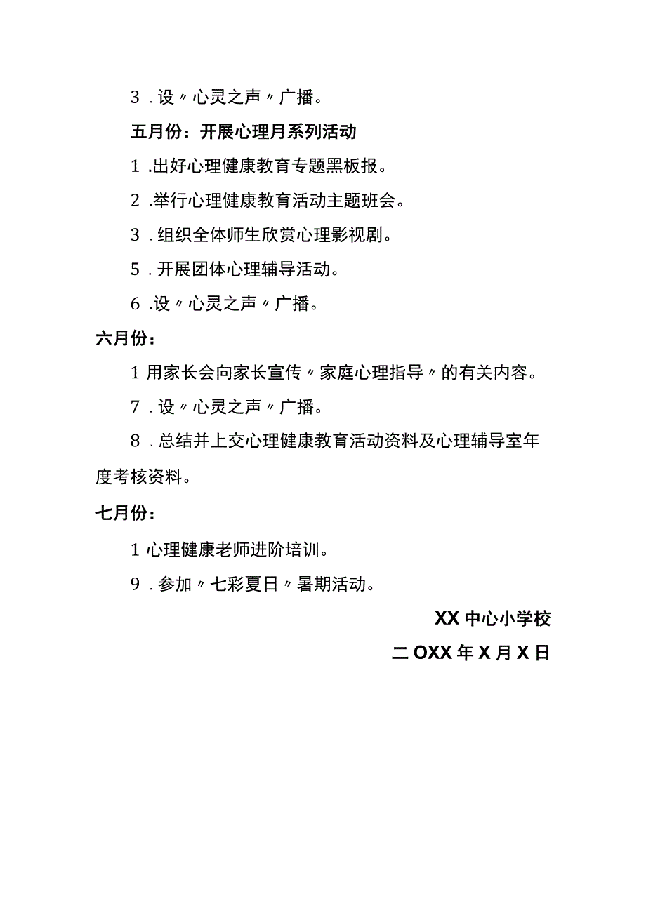 中心小学校2023~2024学年度第二学期心理健康教育计划.docx_第3页